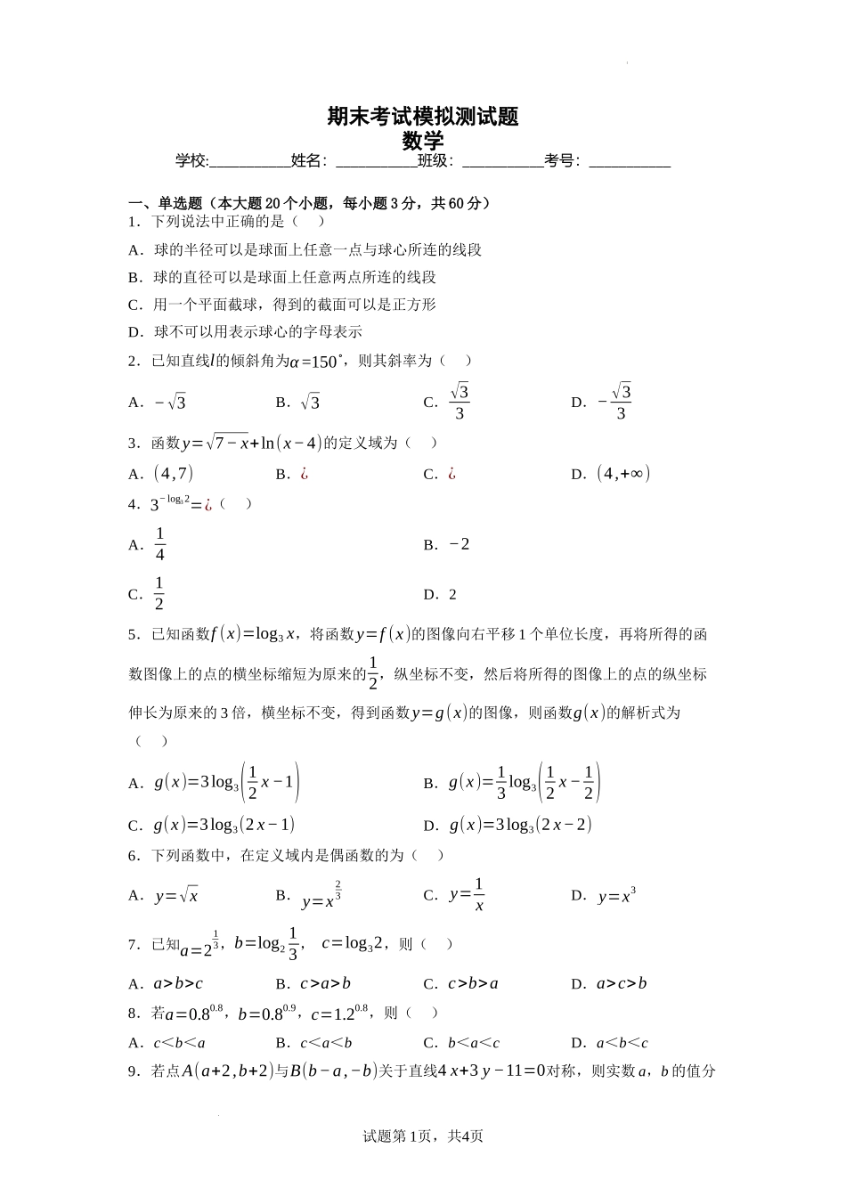 2022-2023学年第二学期高一中职数学期末考试模拟测试题.docx_第1页