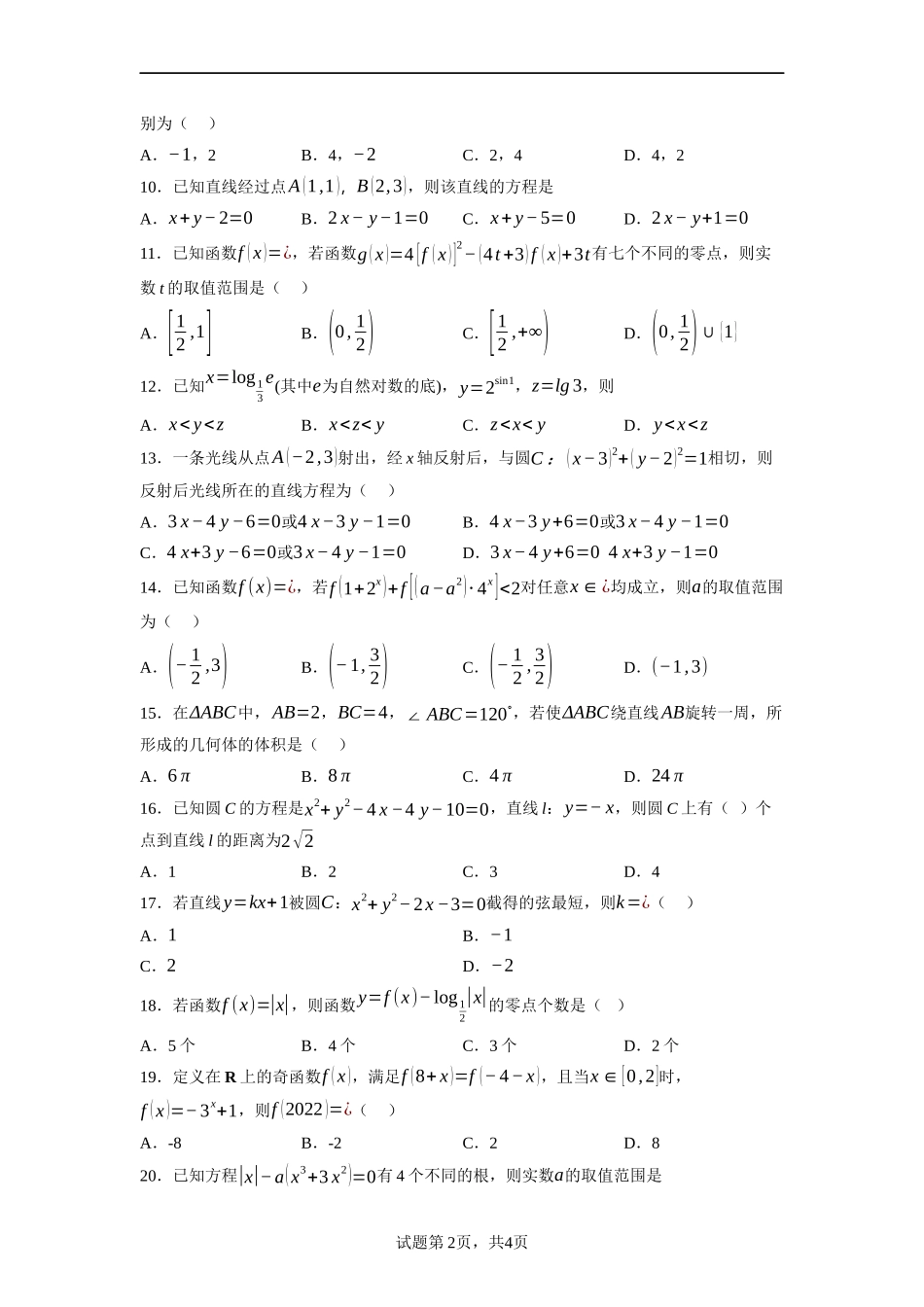 2022-2023学年第二学期高一中职数学期末考试模拟测试题.docx_第2页