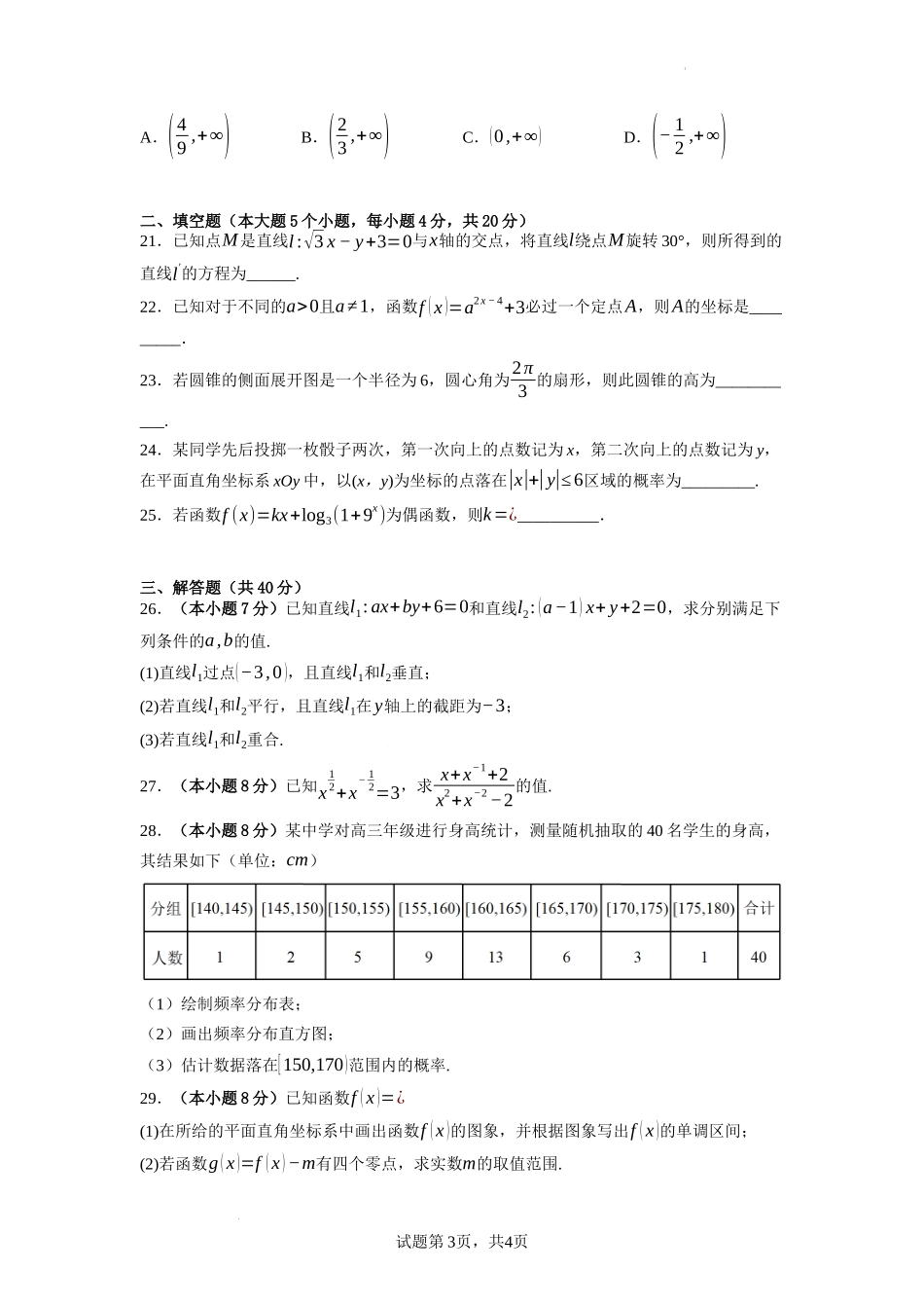 2022-2023学年第二学期高一中职数学期末考试模拟测试题.docx_第3页