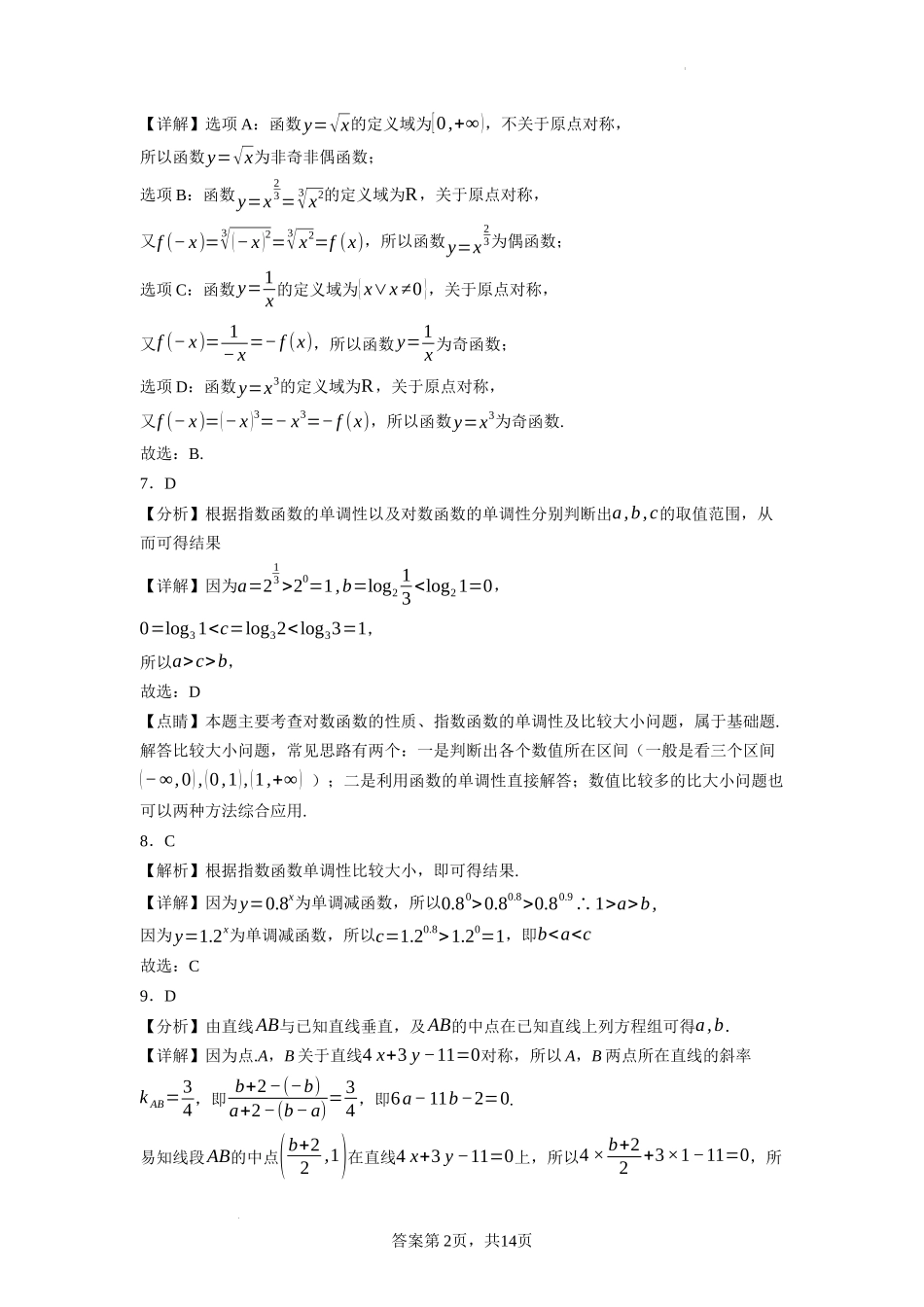 2022-2023学年第二学期高一中职数学期末考试模拟考试答案解析.docx_第2页