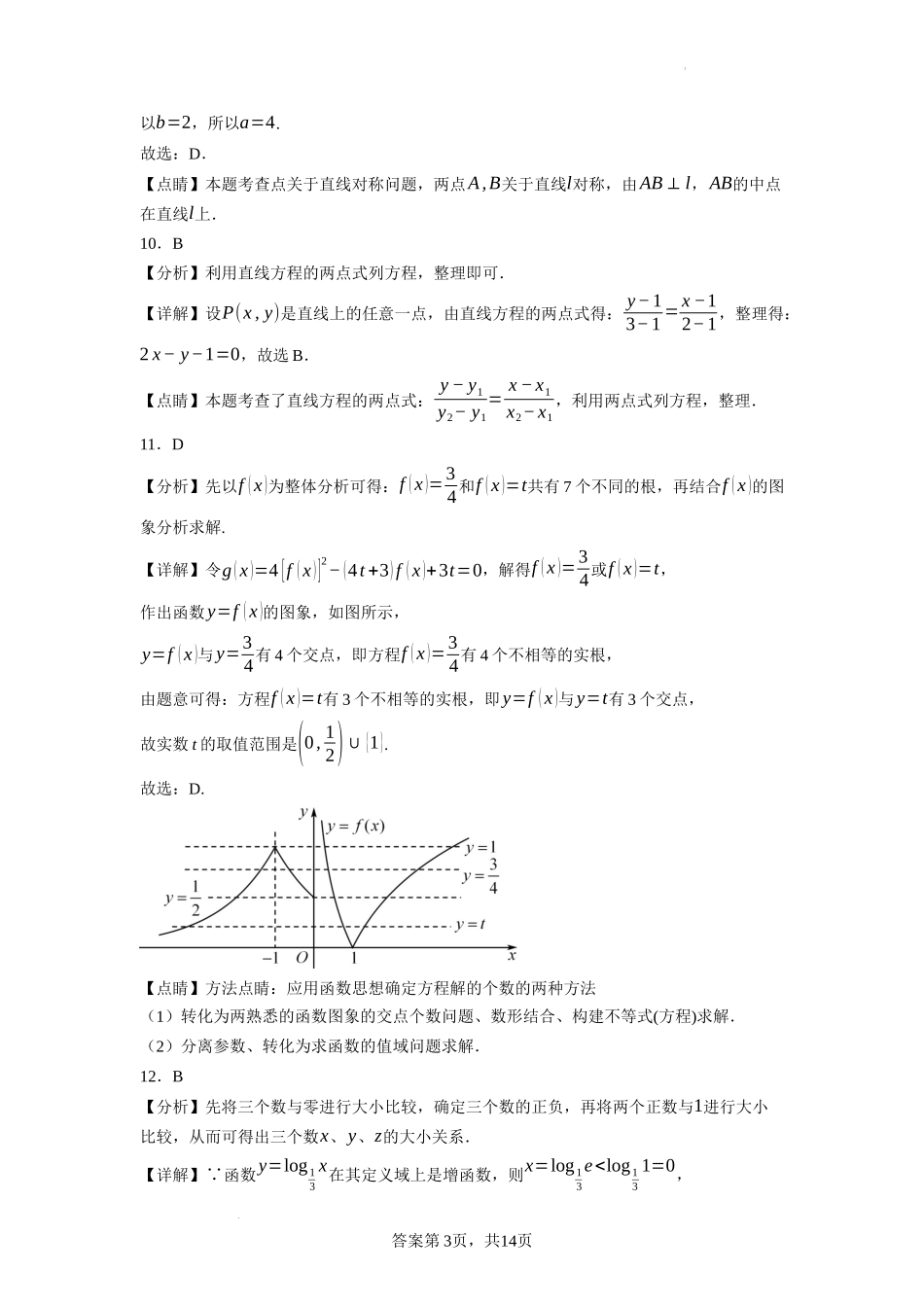 2022-2023学年第二学期高一中职数学期末考试模拟考试答案解析.docx_第3页