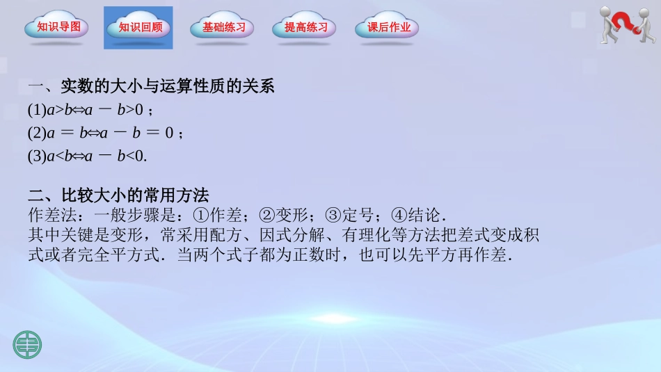 第2章 不等式（单元小结）-【中职专用】2023-2024学年高一数学同步精品课堂（高教版2021·基础模块上册）.pptx_第3页