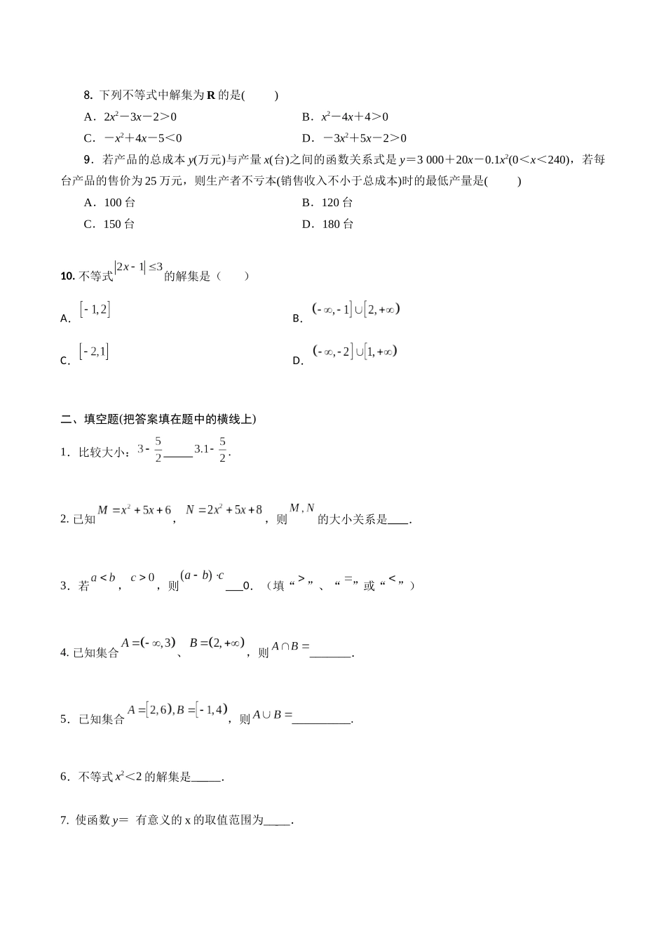 第2章不等式（单元测试）（原卷版）.docx_第2页