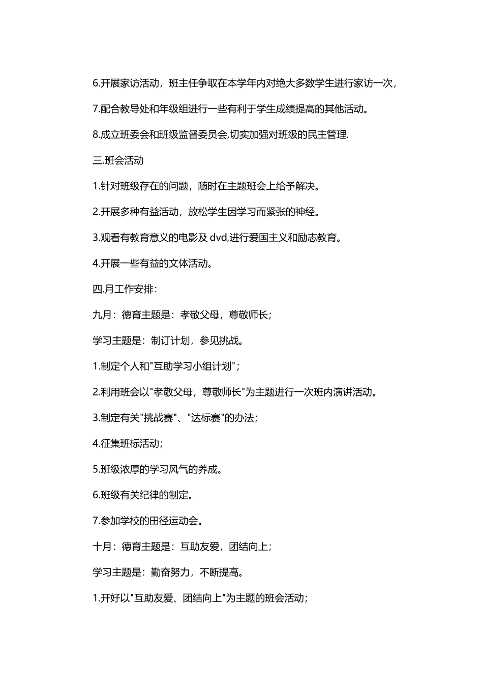 03-高一年级班主任工作计划范例.docx_第2页