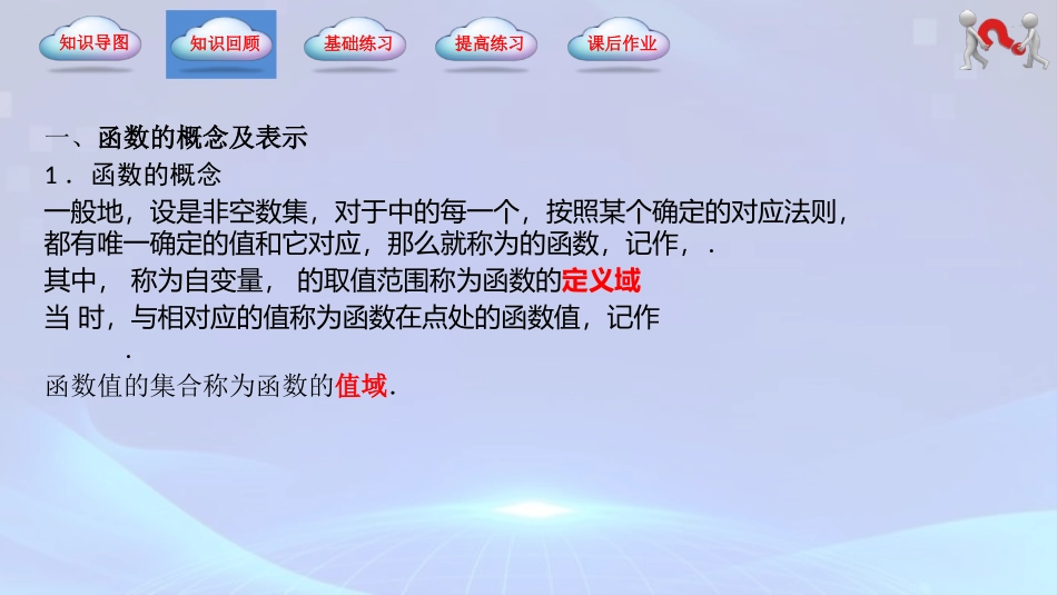 第3章 函数（单元小结）-【中职专用】2023-2024学年高一数学同步精品课堂（高教版2021·基础模块上册）.pptx_第3页