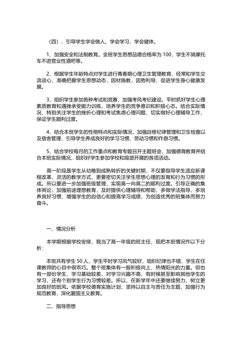 05-高一班主任上学期个人计划.docx_第3页