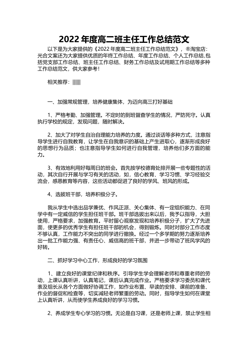 06-2022年度高二班主任工作总结范文.docx_第1页