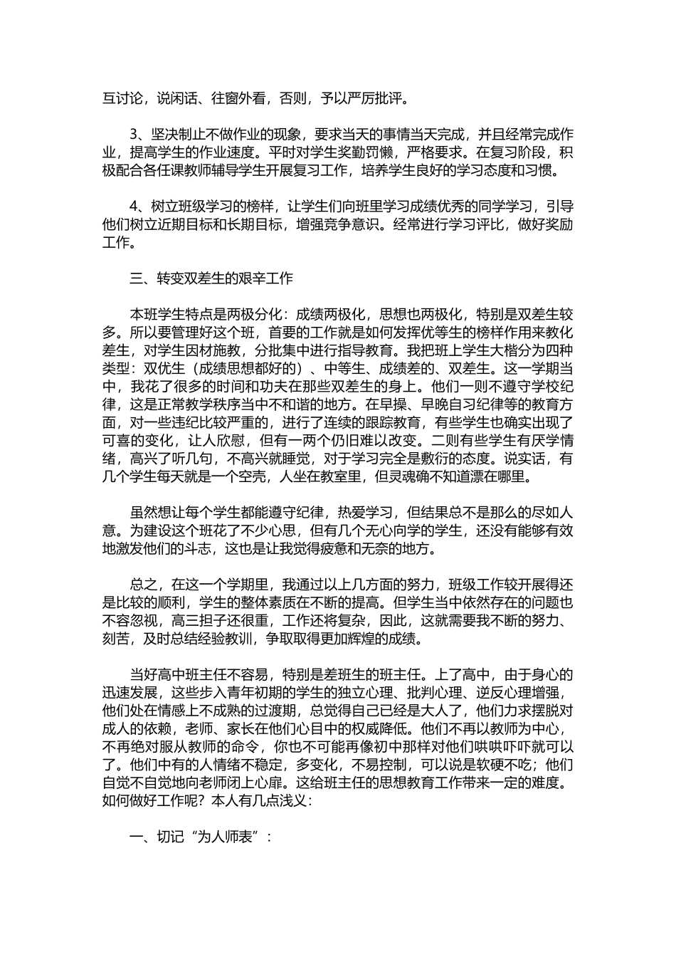 06-2022年度高二班主任工作总结范文.docx_第2页