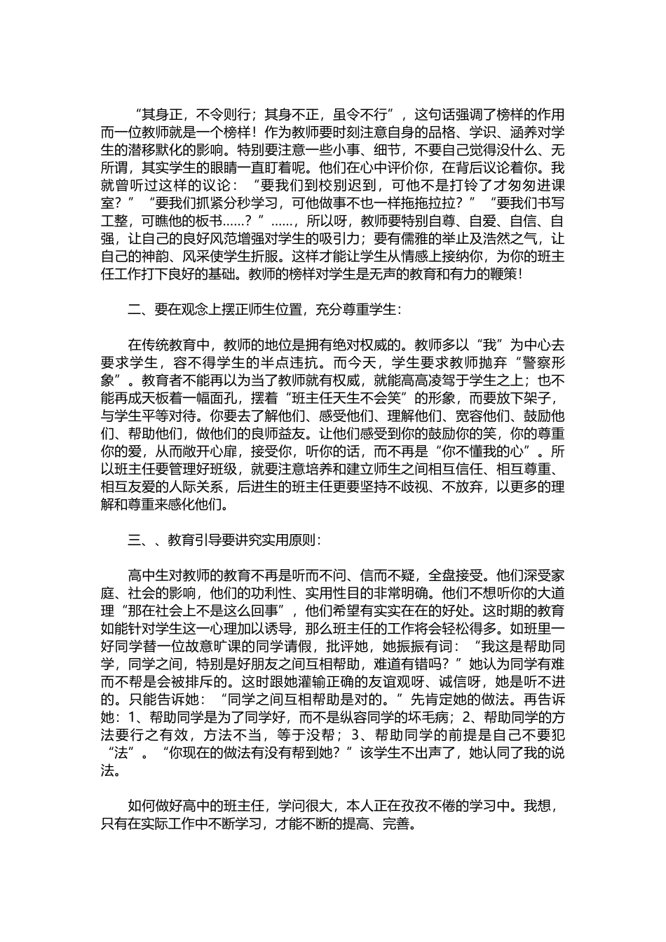 06-2022年度高二班主任工作总结范文.docx_第3页