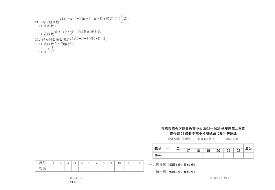 陕西省宝鸡市陈仓区职业教育中心2022—2023学年高一下学期期中考试数学试题.docx_第2页