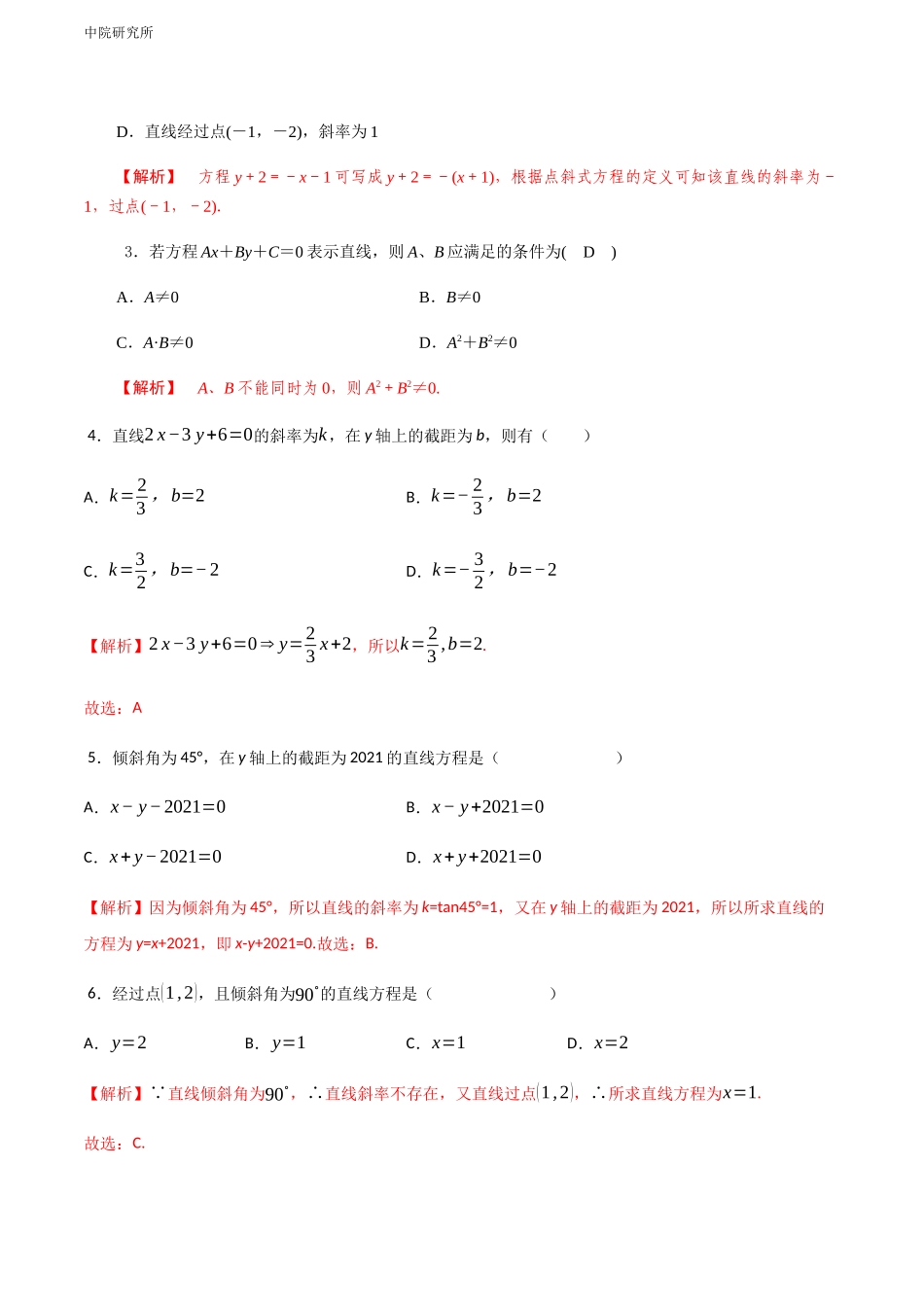 专题八  直线的方程（A卷-基础巩固）（解析版).docx_第2页