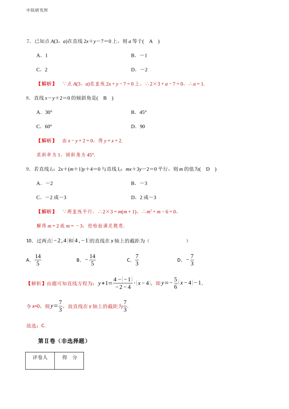 专题八  直线的方程（A卷-基础巩固）（解析版).docx_第3页