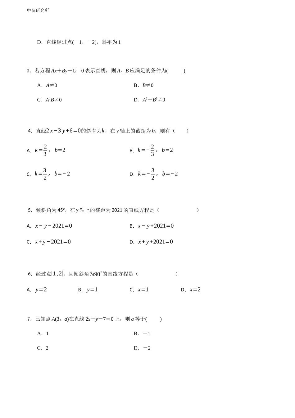 专题八  直线的方程（A卷-基础巩固）（原卷版).docx_第2页