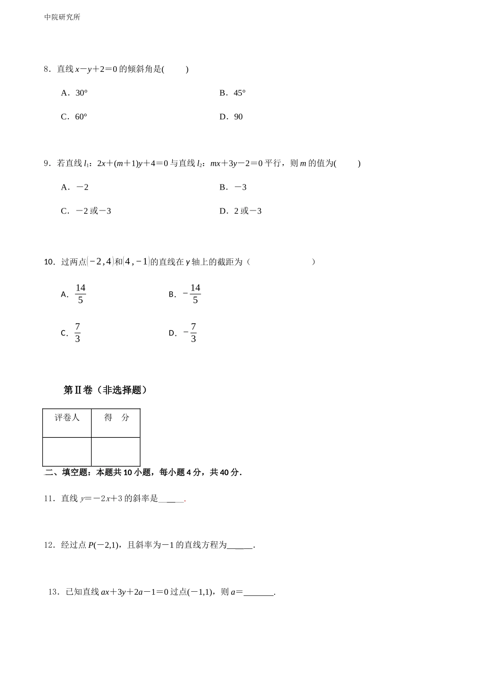 专题八  直线的方程（A卷-基础巩固）（原卷版).docx_第3页