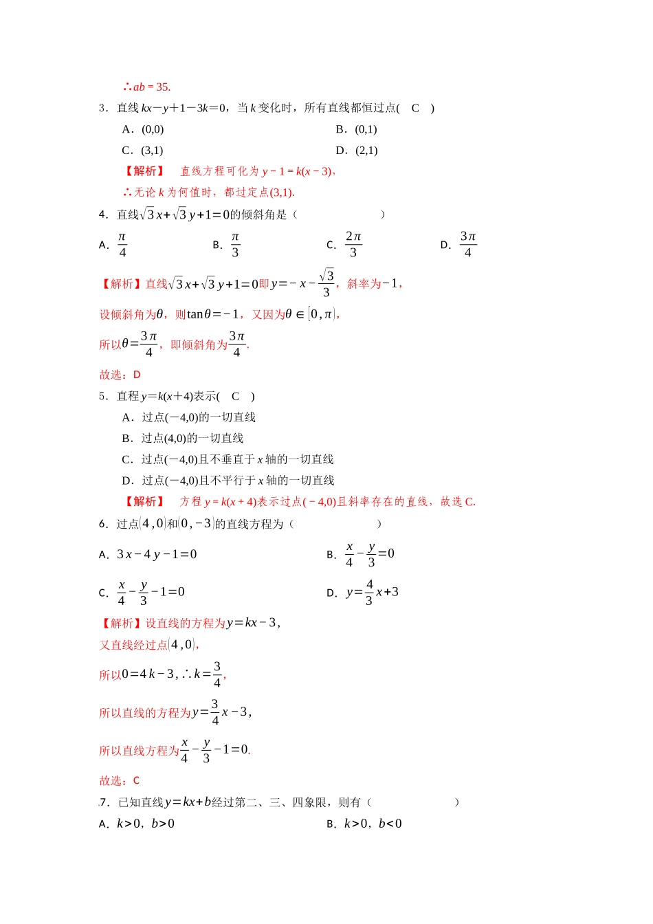 专题八  直线的方程（B卷-能力提升）（解析版).docx_第2页