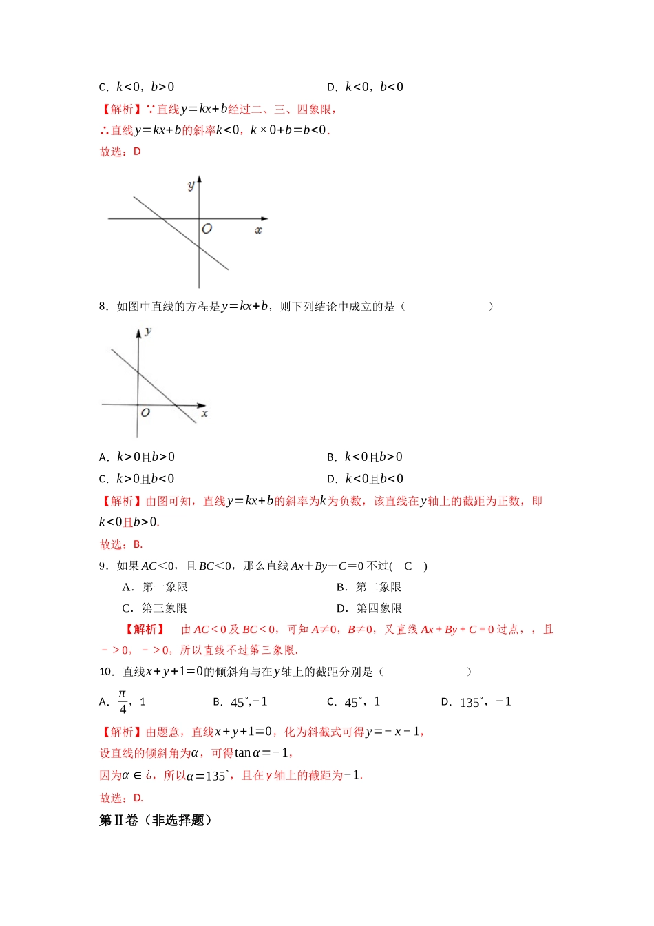 专题八  直线的方程（B卷-能力提升）（解析版).docx_第3页