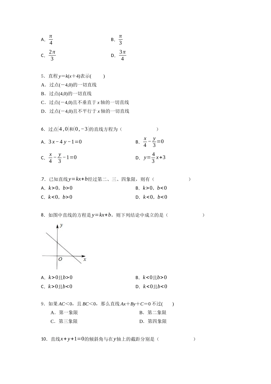 专题八  直线的方程（B卷-能力提升）（原卷版).docx_第2页