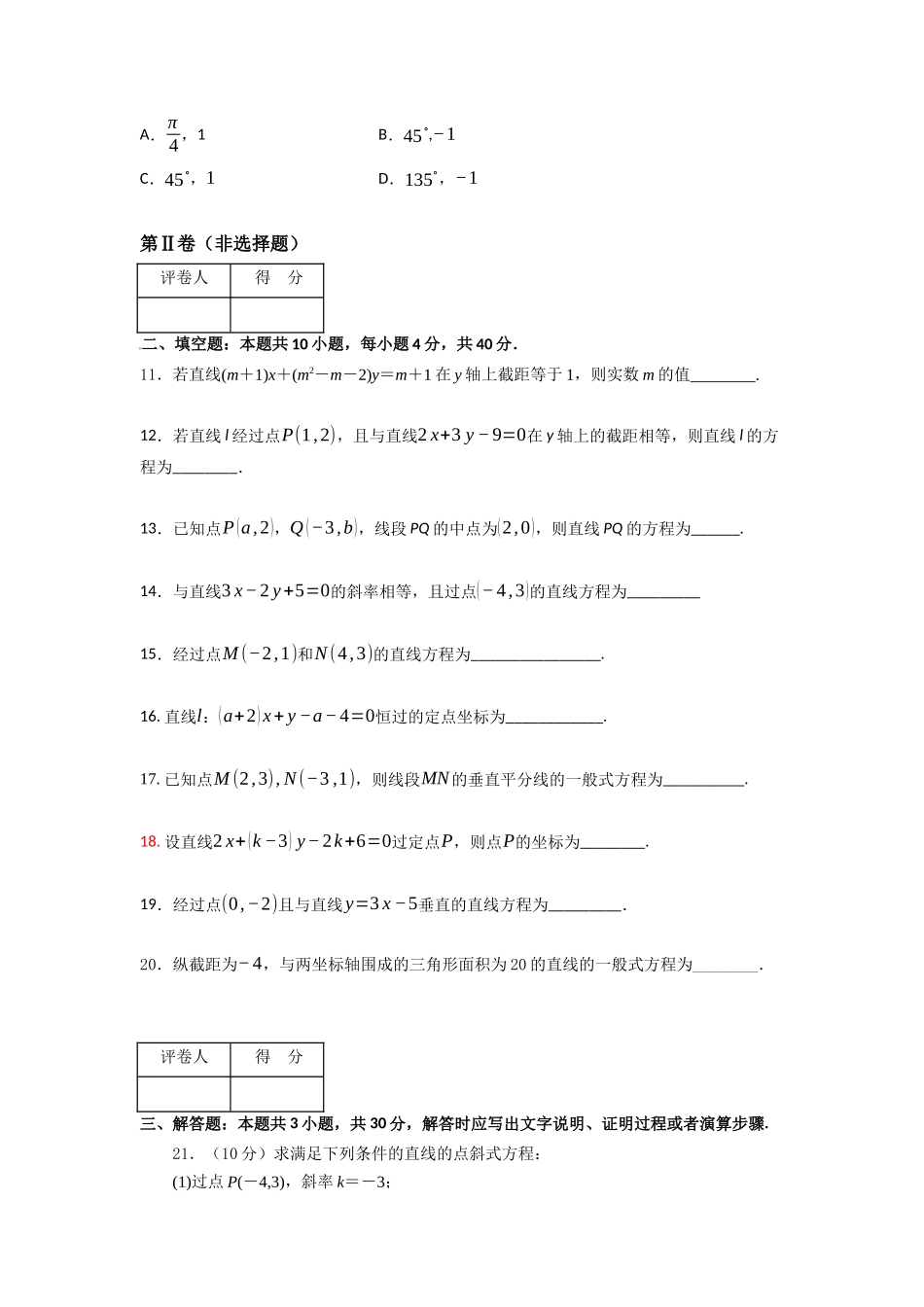 专题八  直线的方程（B卷-能力提升）（原卷版).docx_第3页