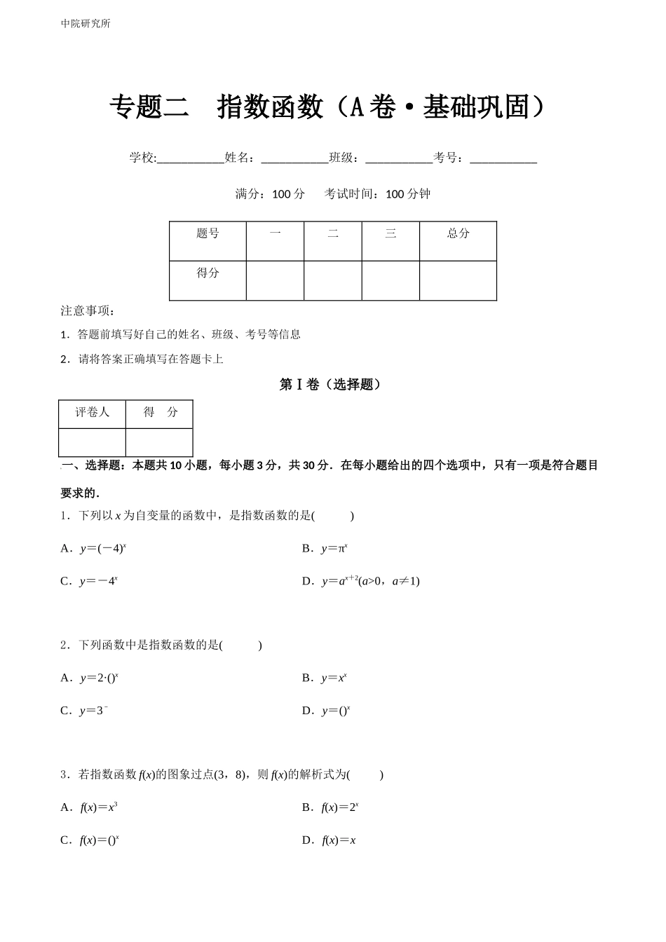 专题二  指数函数（A卷-基础巩固）（原卷版).docx_第1页