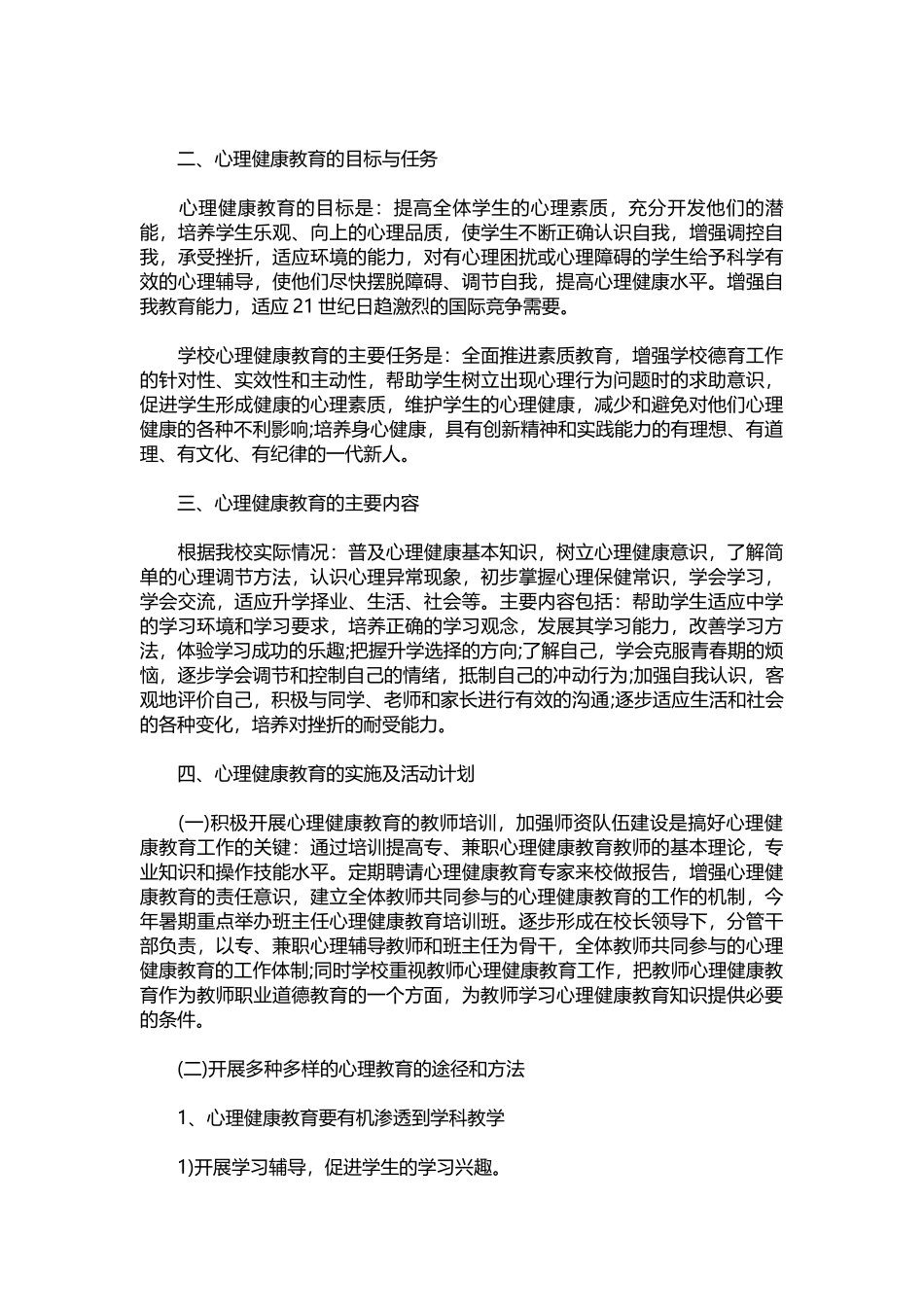 08-初中班级健康教育计划书【三篇】.docx_第2页