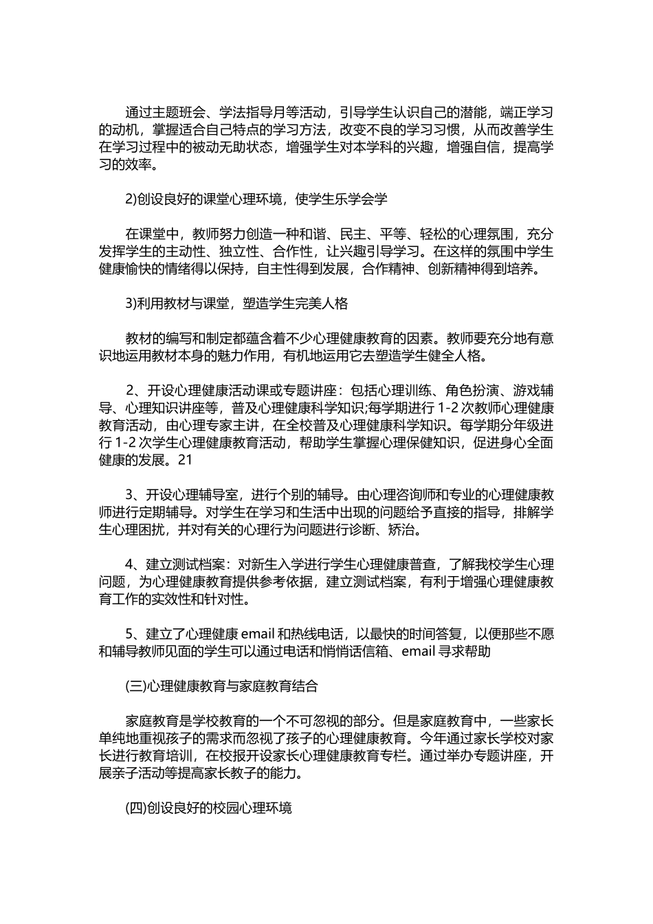 08-初中班级健康教育计划书【三篇】.docx_第3页