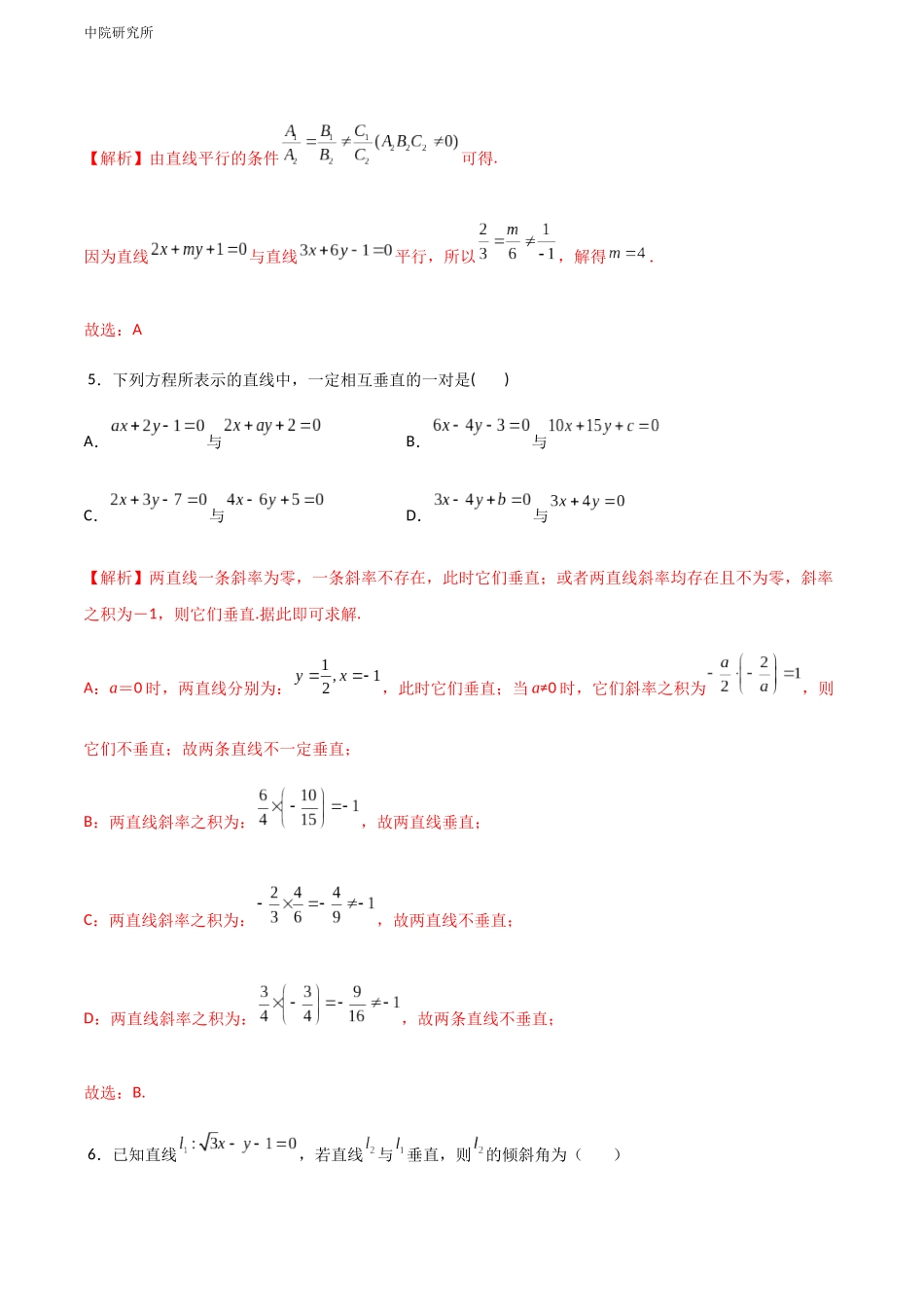 专题九 两条直线的位置关系（A卷-基础巩固）（解析版).docx_第3页