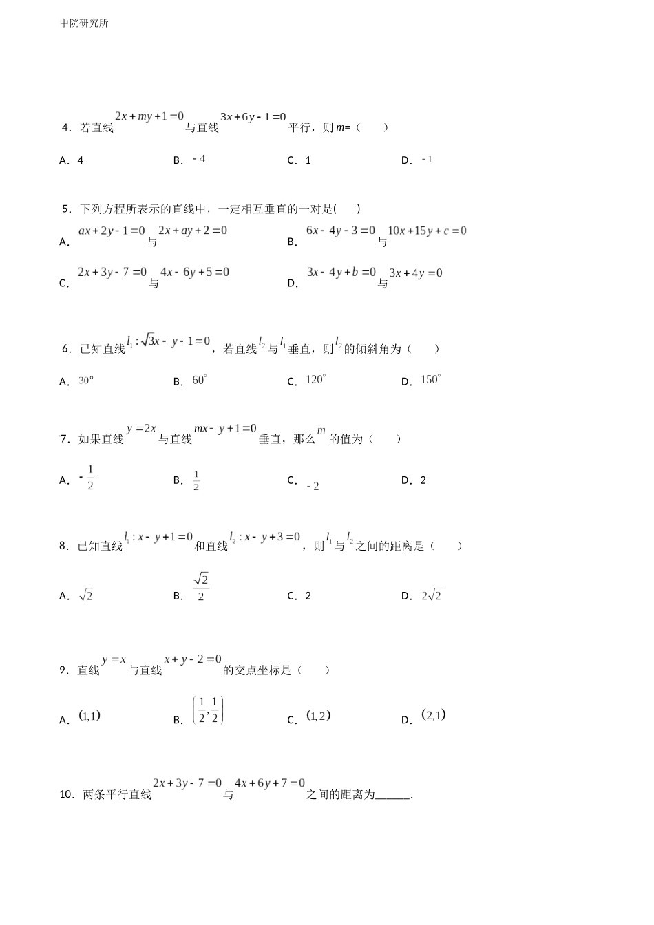 专题九 两条直线的位置关系（A卷-基础巩固）（原卷版).docx_第2页