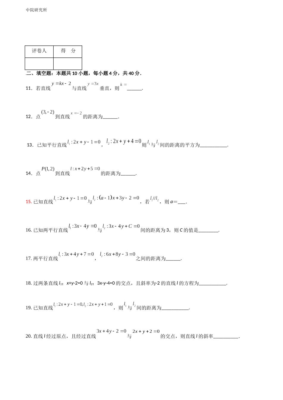 专题九 两条直线的位置关系（A卷-基础巩固）（原卷版).docx_第3页