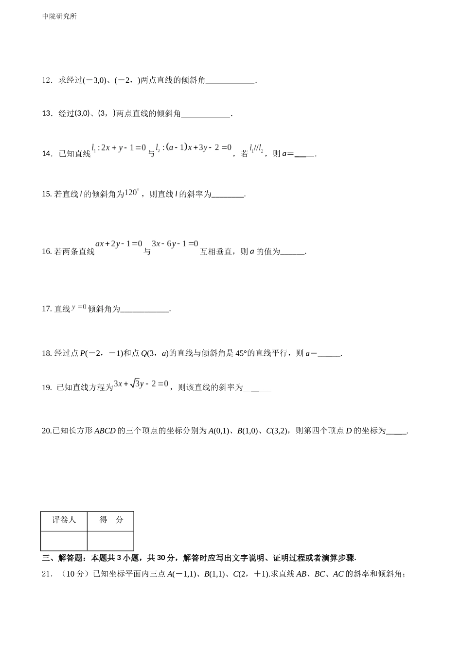 专题六  直线的倾斜角与斜率（A卷-基础巩固）（原卷版).docx_第3页