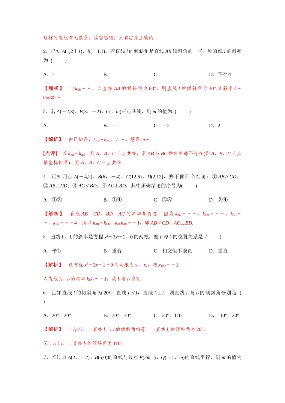 专题六  直线的倾斜角与斜率（B卷-能力提升）（解析版).docx_第2页