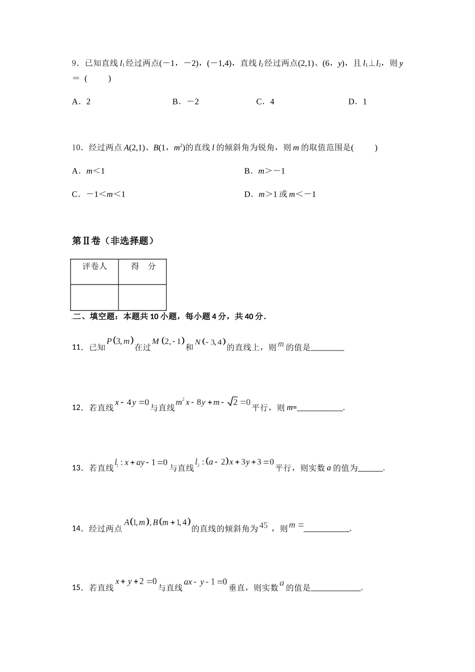 专题六  直线的倾斜角与斜率（B卷-能力提升）（原卷版).docx_第3页