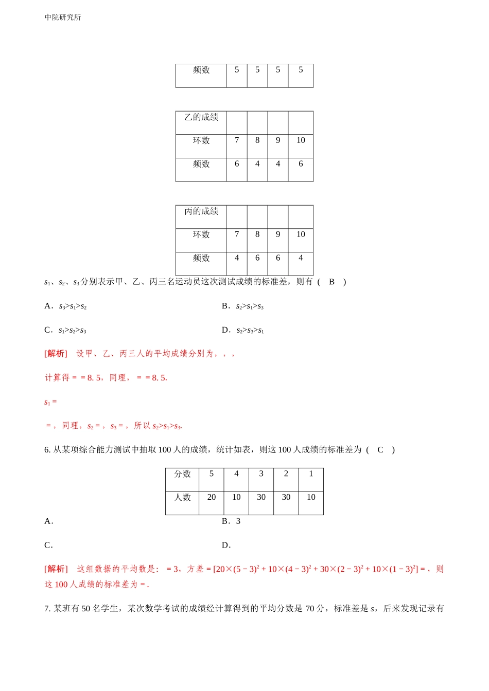 专题十八  样本的均值和标准差（A卷-基础巩固）（解析版).docx_第3页