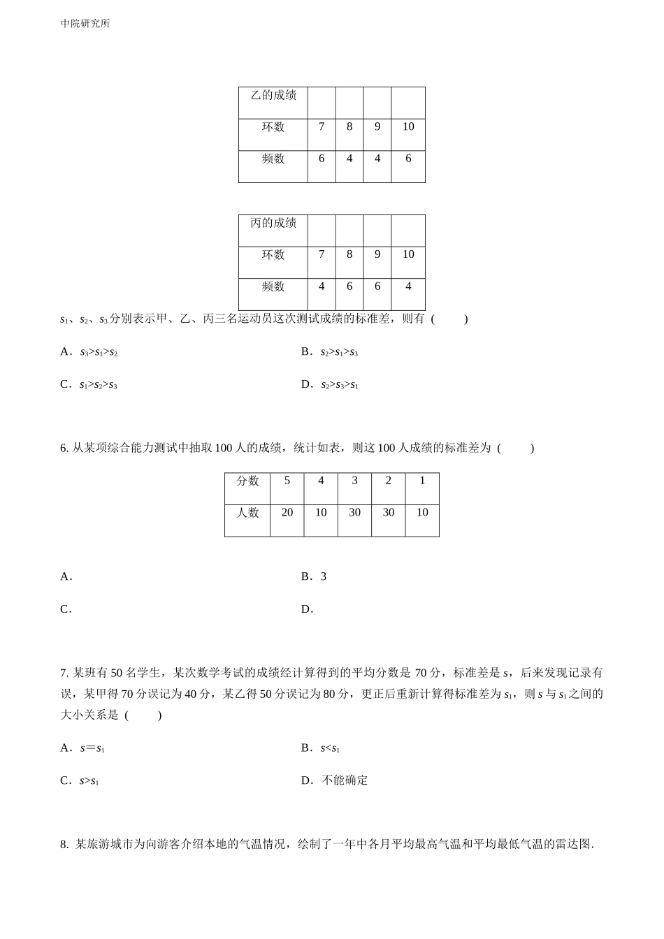 专题十八  样本的均值和标准差（A卷-基础巩固）（原卷版).docx_第3页