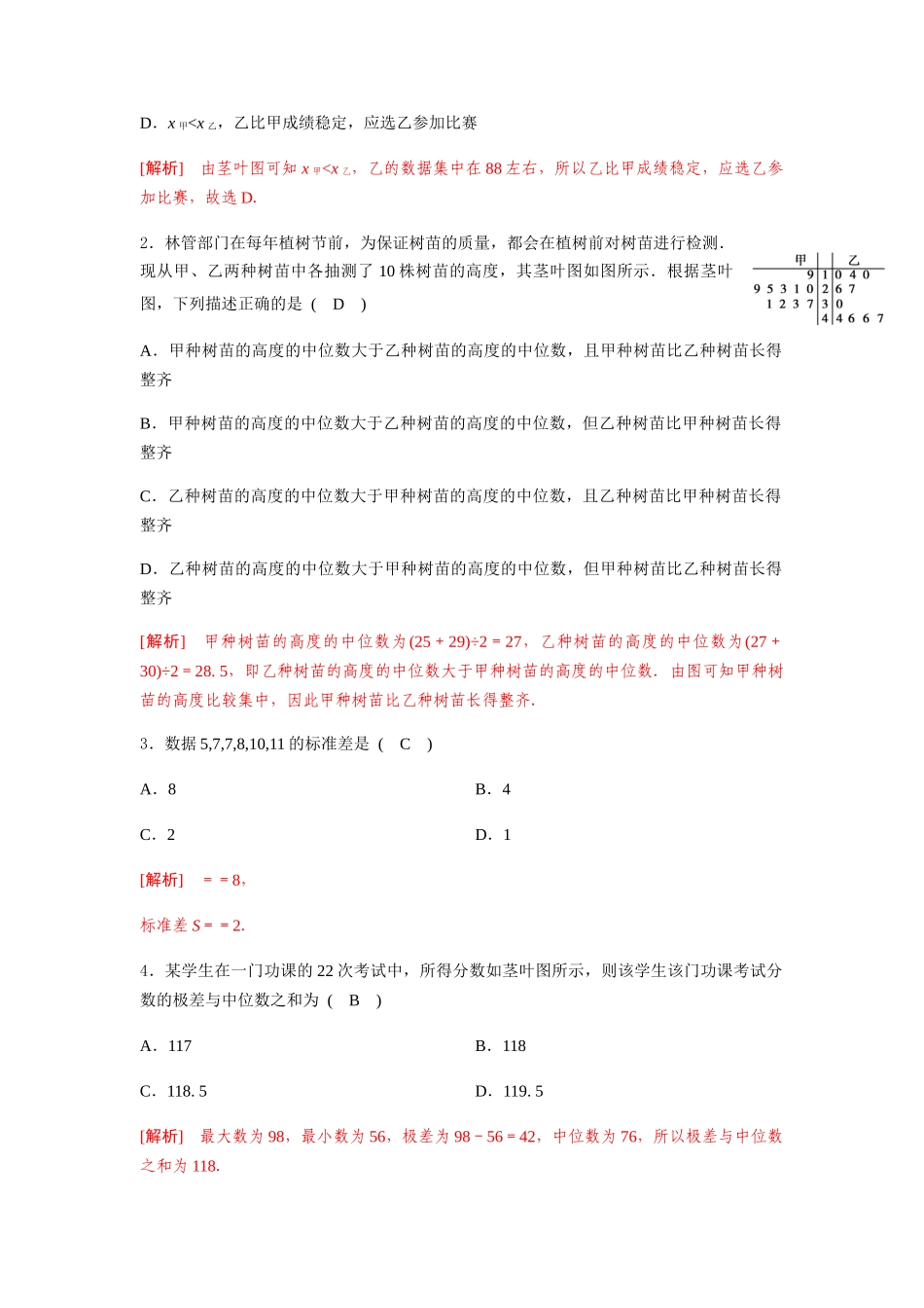 专题十八  样本的均值和标准差（B卷-能力提升）（解析版).docx_第2页