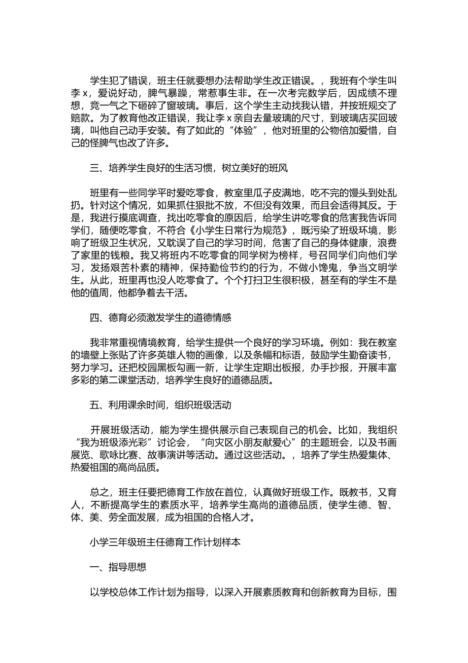 13-小学三年级班主任德育工作计划样本.docx_第3页