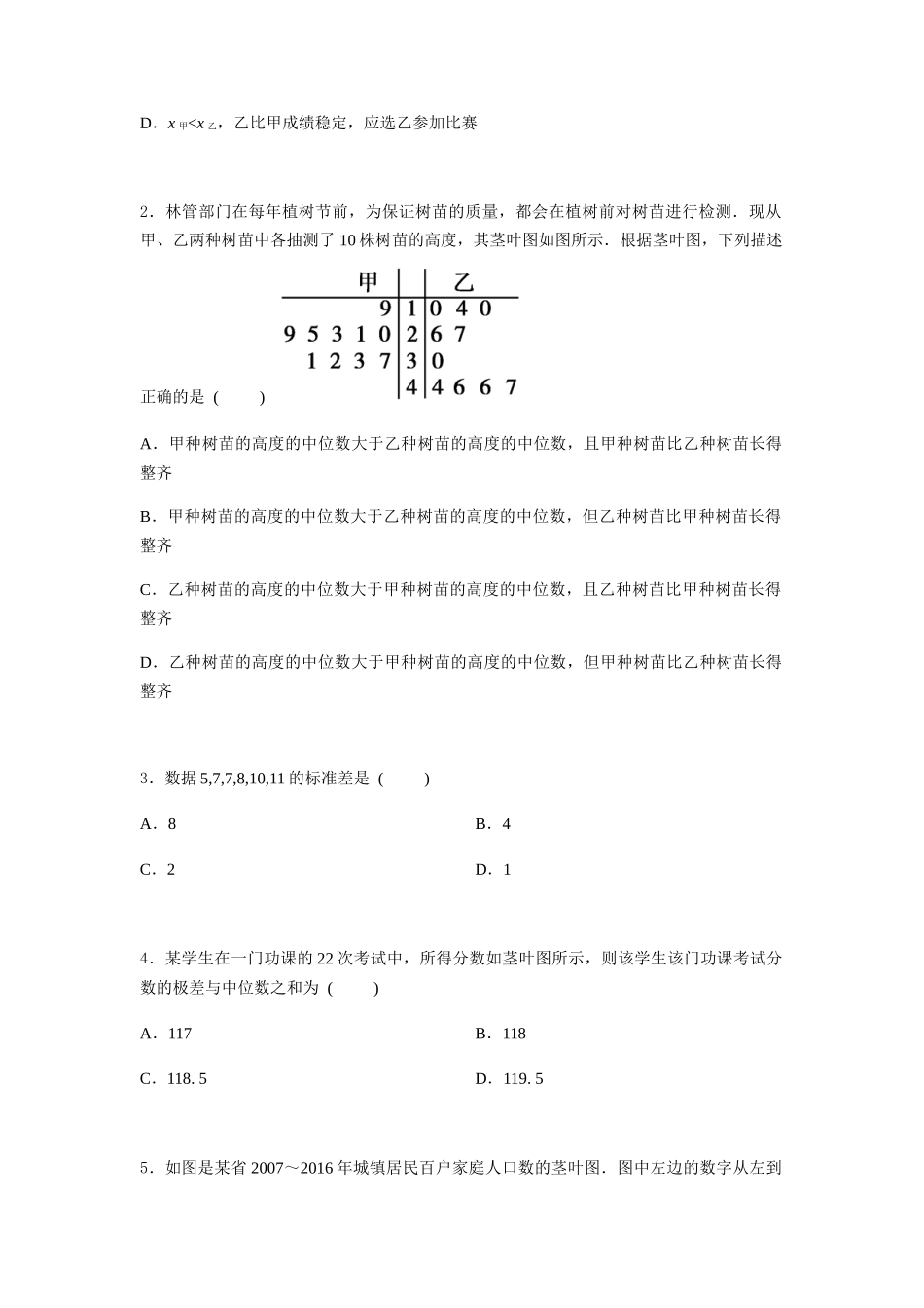 专题十八  样本的均值和标准差（B卷-能力提升）（原卷版).docx_第2页