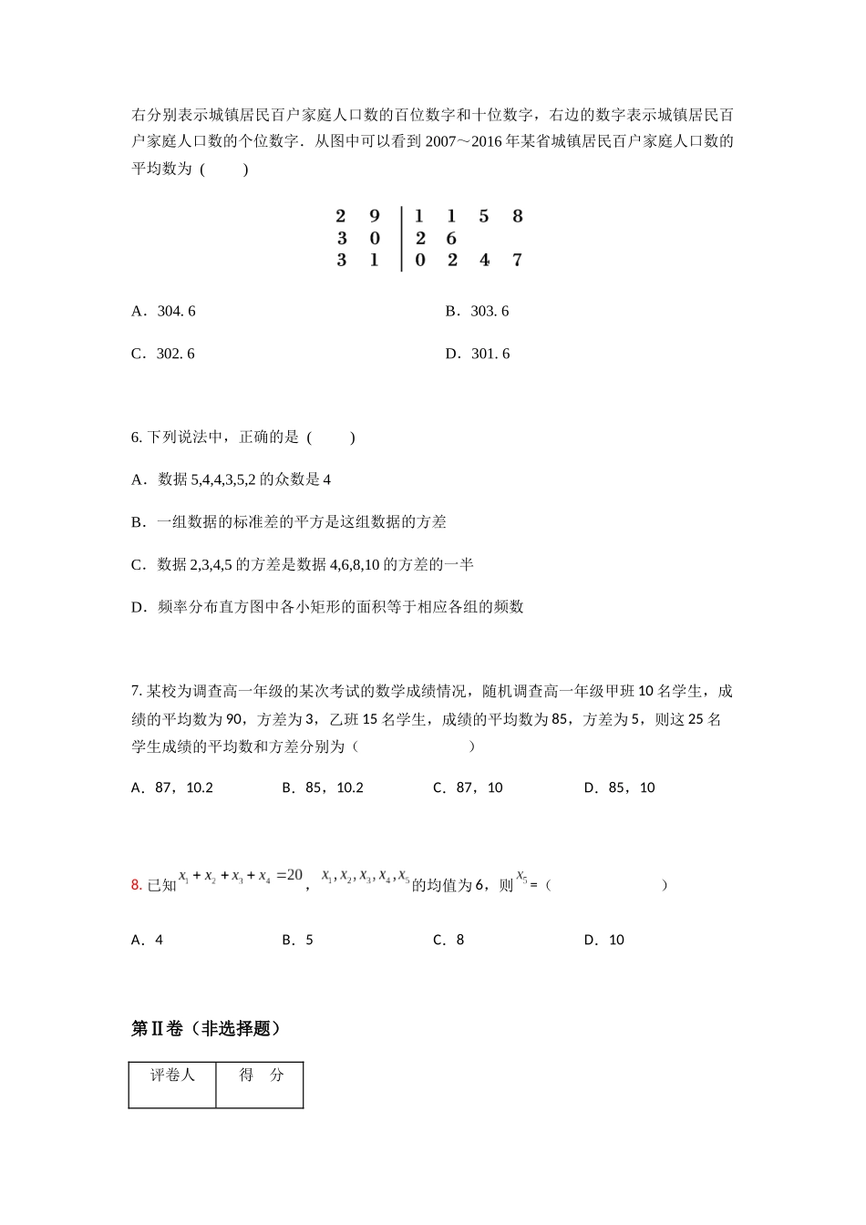 专题十八  样本的均值和标准差（B卷-能力提升）（原卷版).docx_第3页