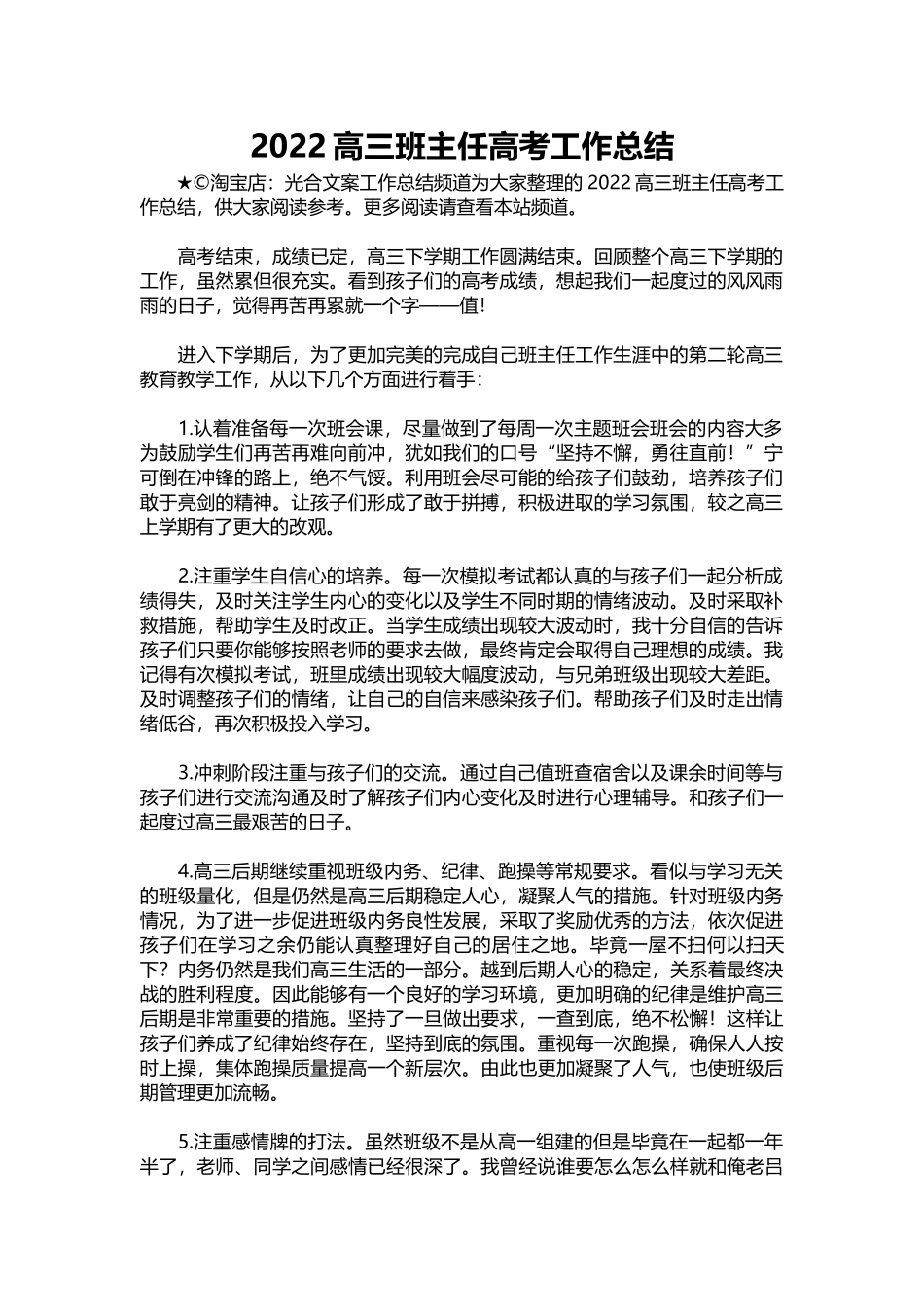 14-2022高三班主任高考工作总结.docx_第1页