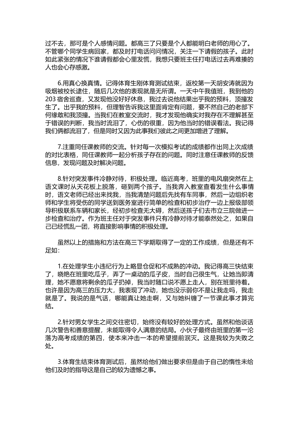 14-2022高三班主任高考工作总结.docx_第2页