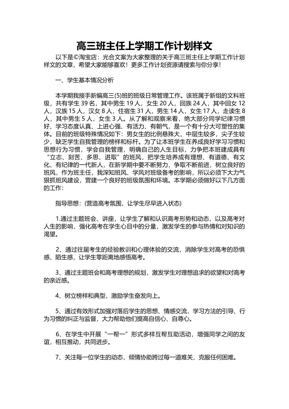 14-高三班主任上学期工作计划样文.docx_第1页