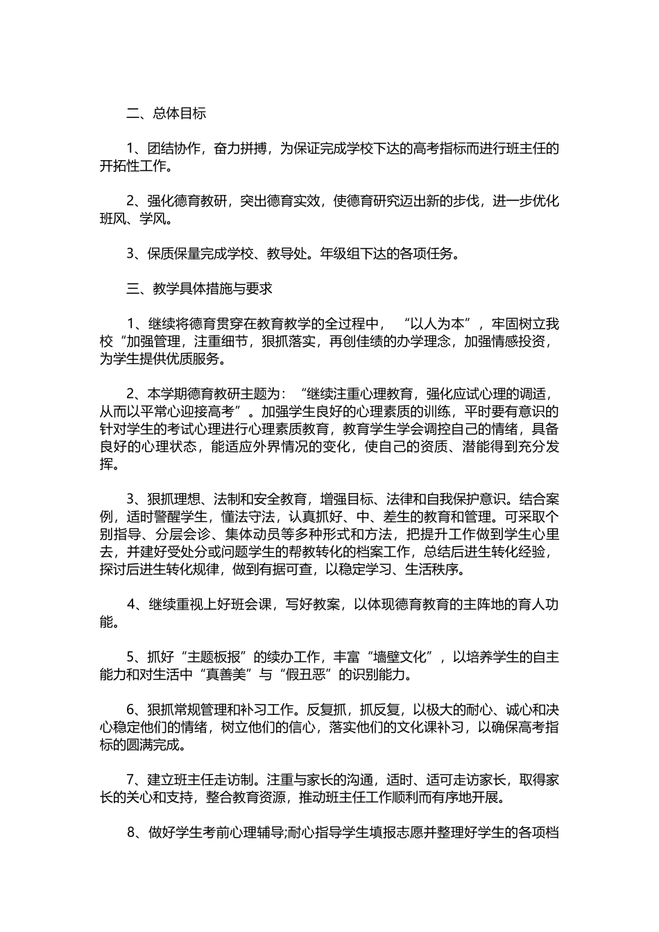 14-高三班主任上学期工作计划样文.docx_第2页
