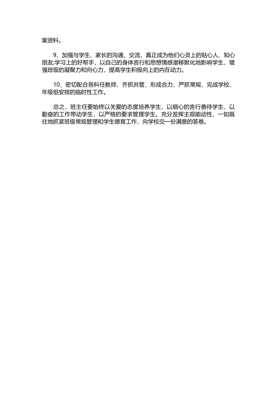 14-高三班主任上学期工作计划样文.docx_第3页