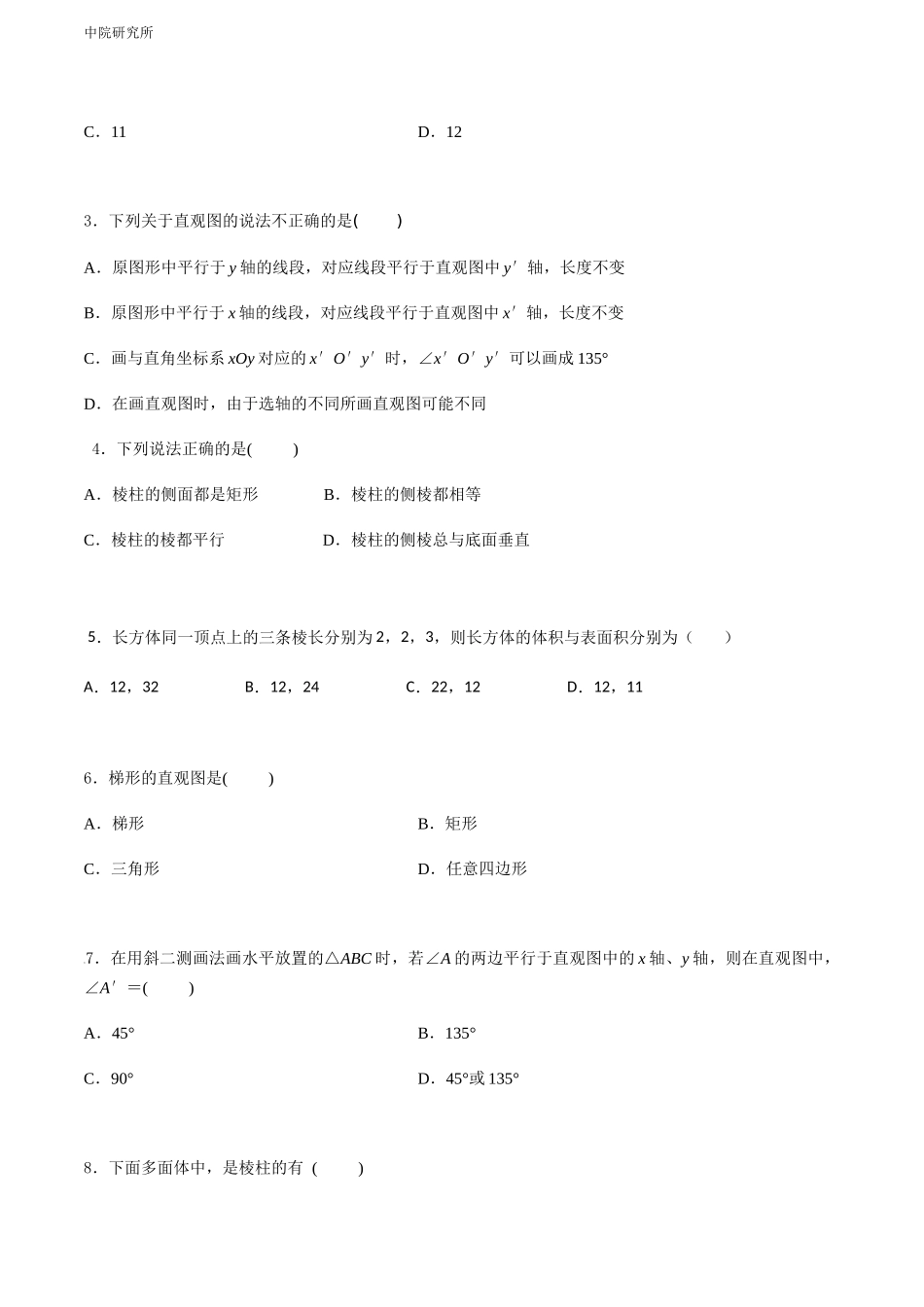 专题十二  多面体（A卷-基础巩固）（原卷版).docx_第2页