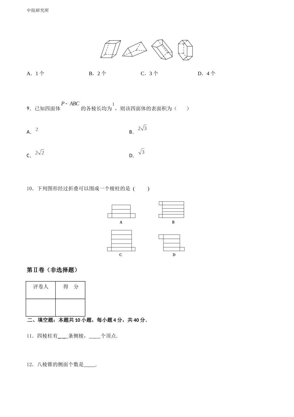 专题十二  多面体（A卷-基础巩固）（原卷版).docx_第3页