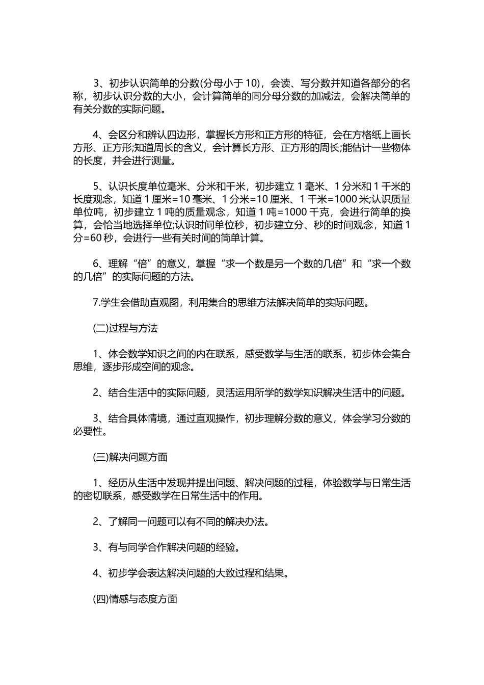 14-小学三年级班主任第一学期工作计划样本.docx_第2页