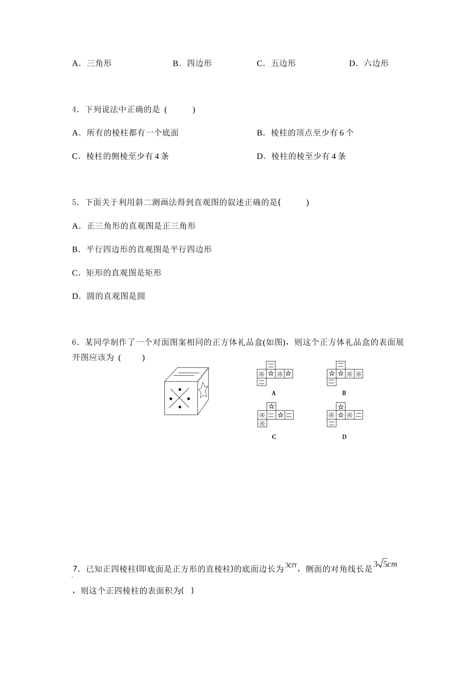 专题十二  多面体（B卷-能力提升）（原卷版).docx_第2页