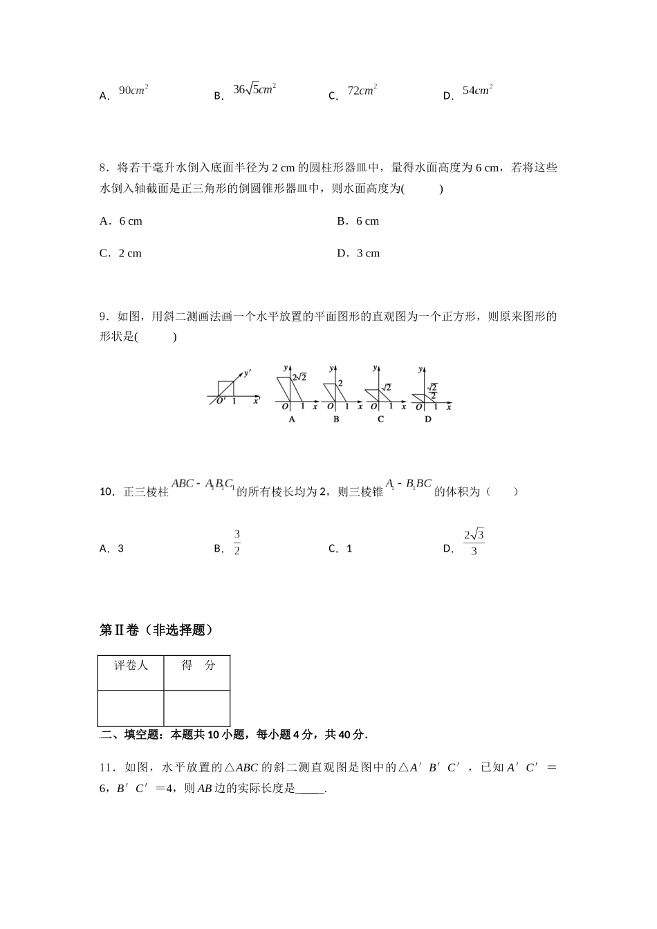 专题十二  多面体（B卷-能力提升）（原卷版).docx_第3页