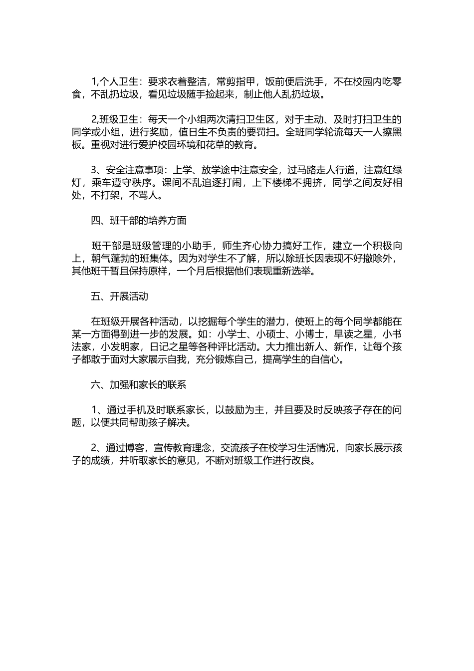 15-小学三年级班主任工作计划范本.docx_第2页