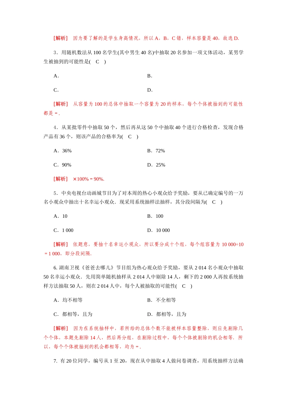 专题十六  抽样方法（B卷-能力提升）（解析版).docx_第2页