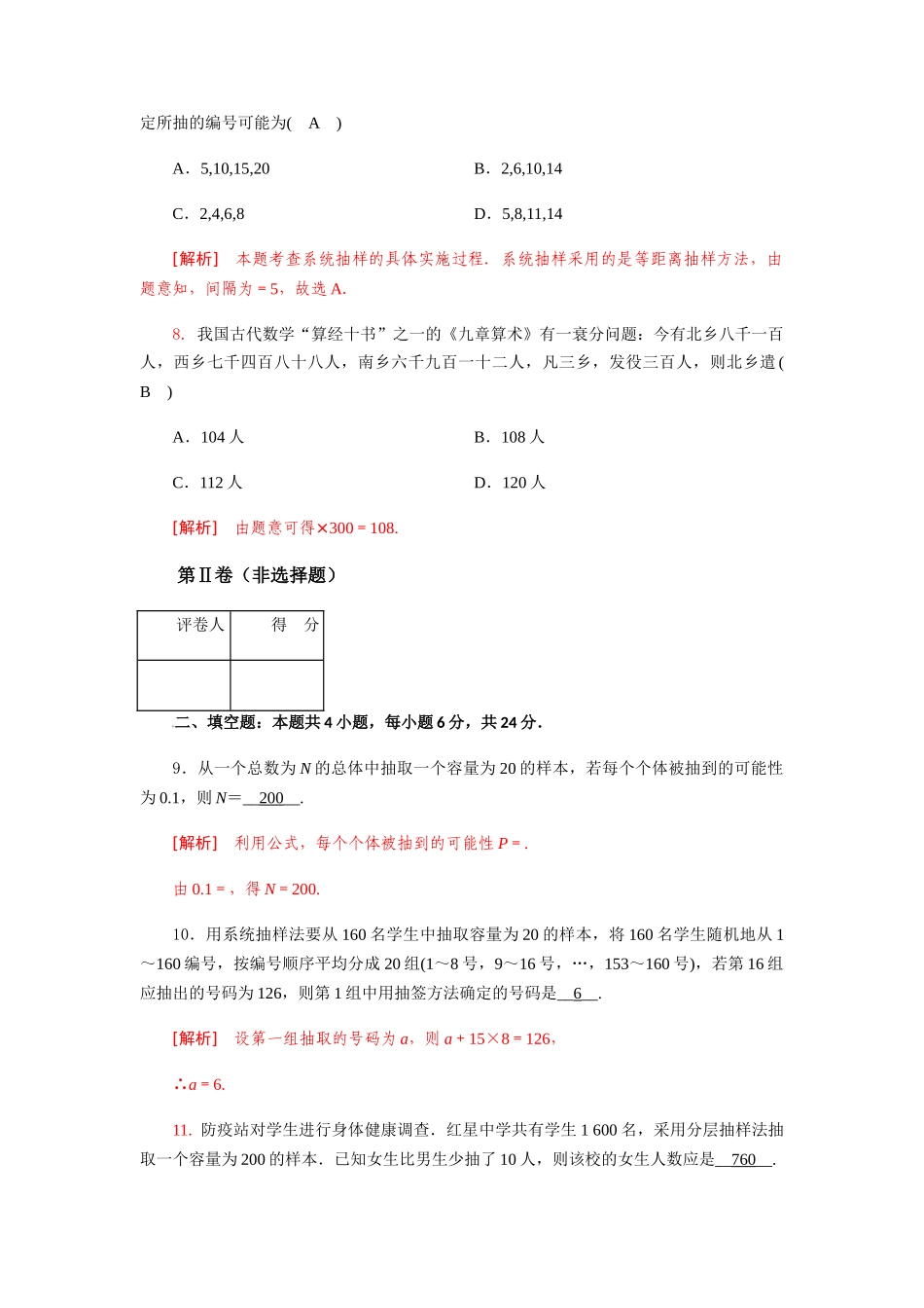 专题十六  抽样方法（B卷-能力提升）（解析版).docx_第3页